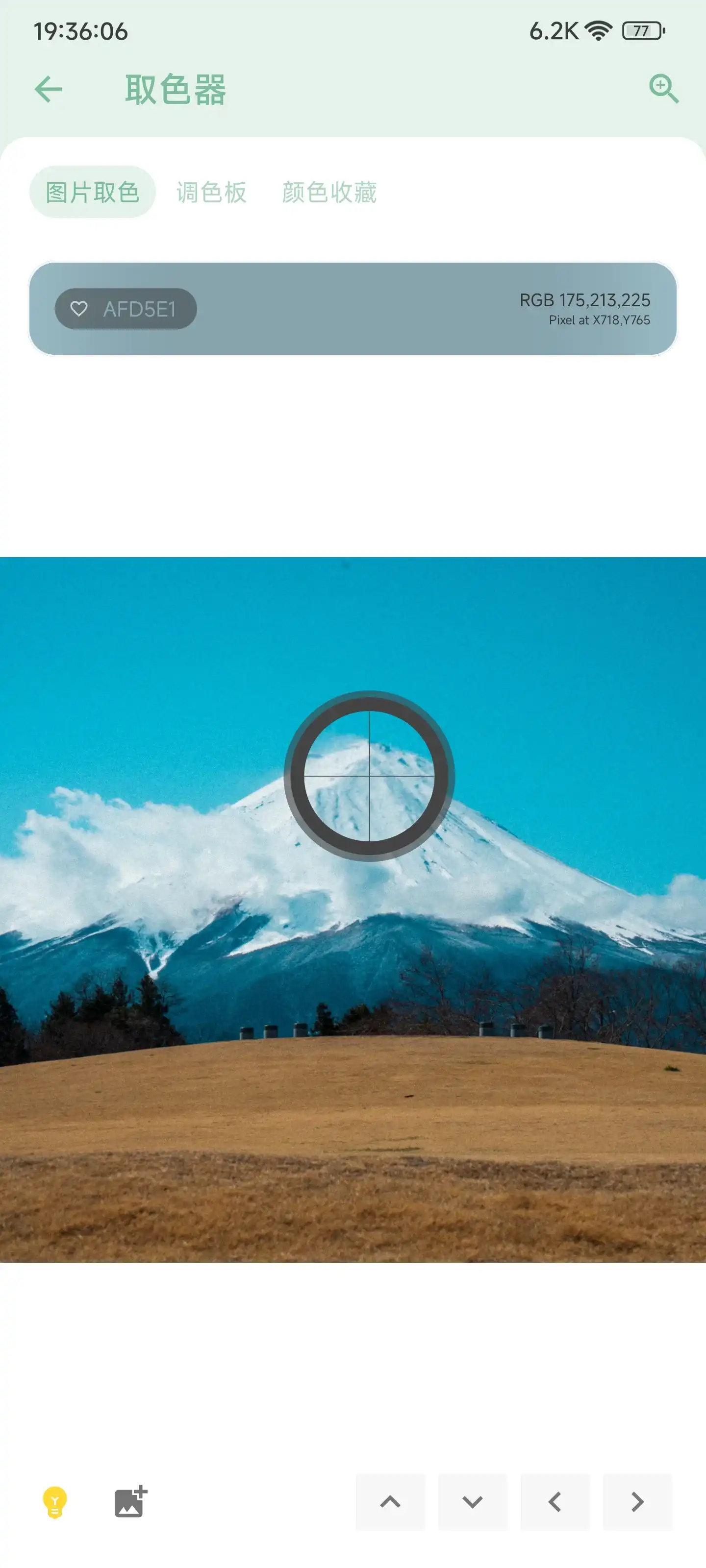 取色工具
